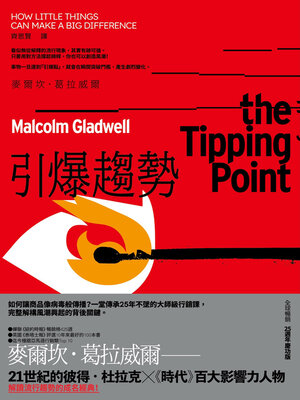 cover image of 引爆趨勢